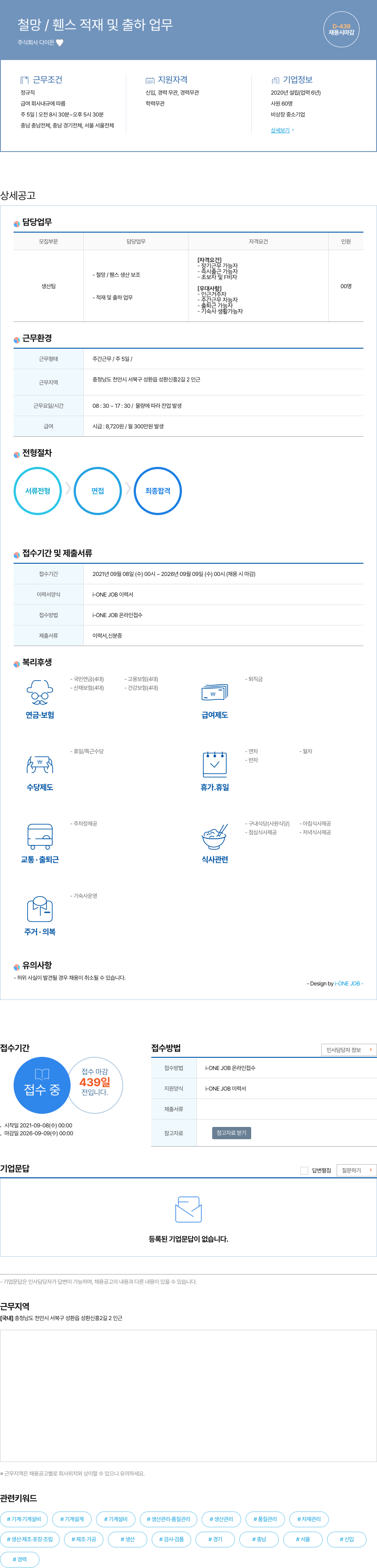 다이든 철망 / 휀스 적재 및 출하 업무 채용공고