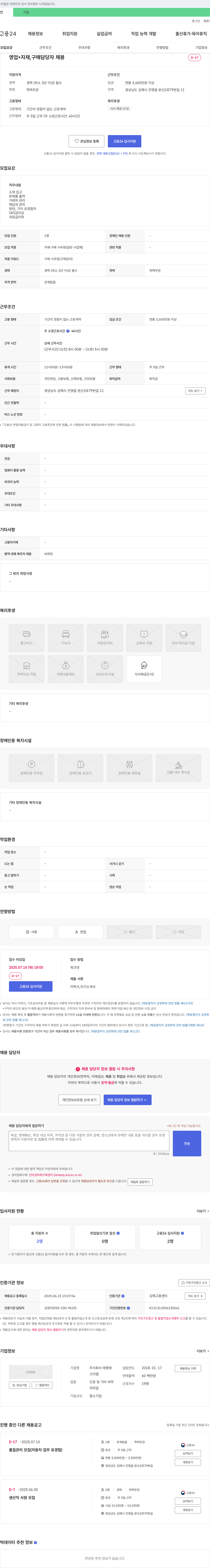 태영 영업 자재, 구매 담당자 채용 채용공고