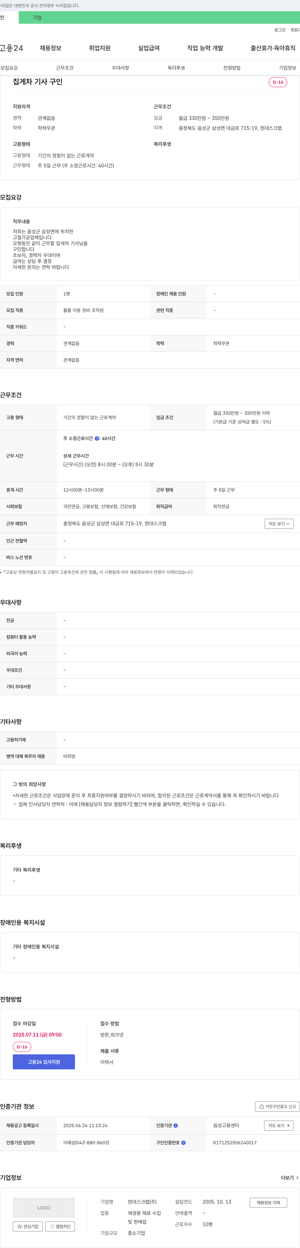 현대스크랩 집게차 기사 구인 채용공고