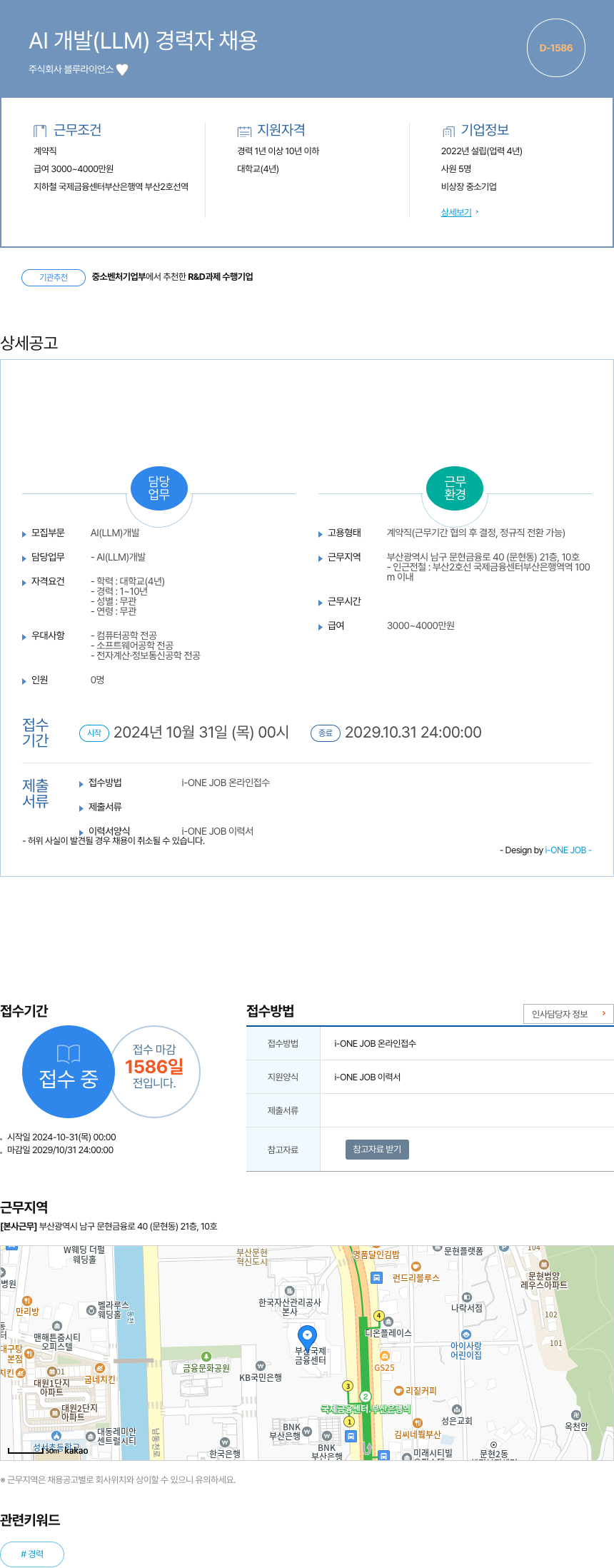 블루라이언스 AI 개발 (LLM) 경력자 채용 채용공고