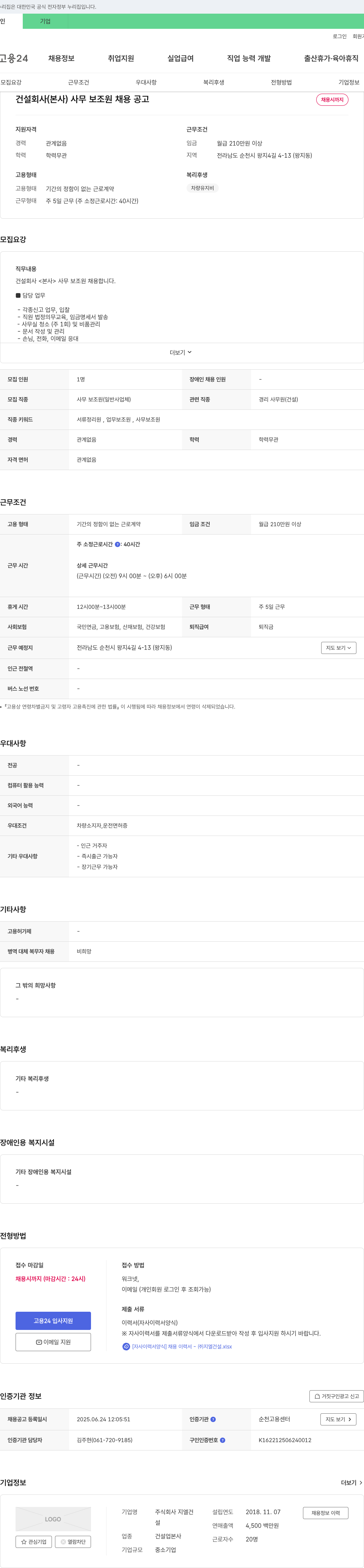 지엘건설 건설회사(본사) 사무보조원 채용 공고 채용공고