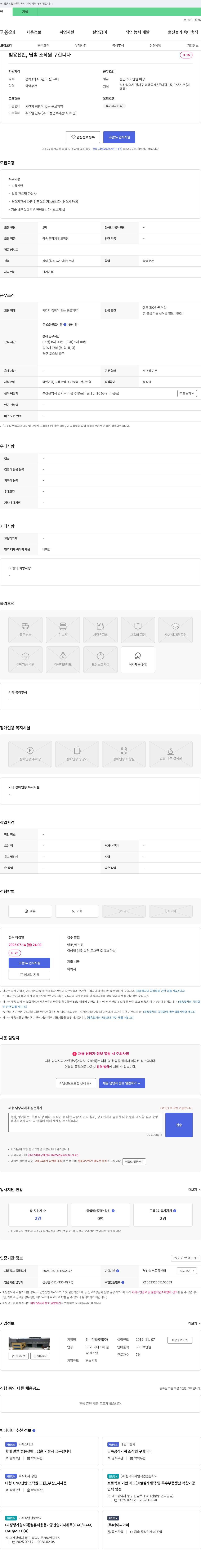 천수정밀공업 범용 선반, 딥홀 조작원 구합니다 채용공고