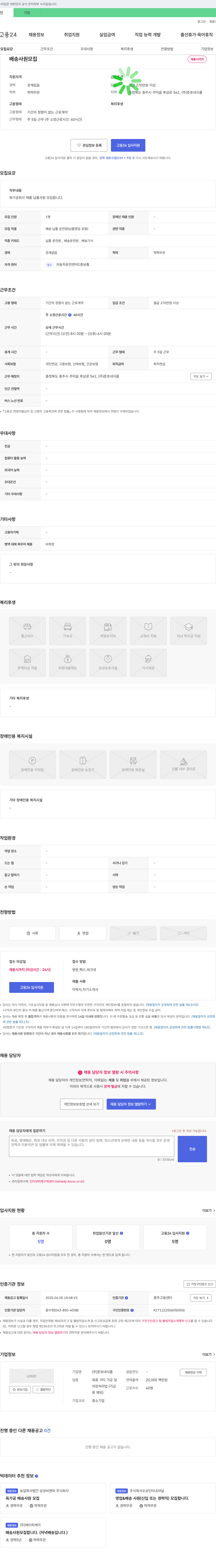 준호네식품 배송 사원 모집 채용공고