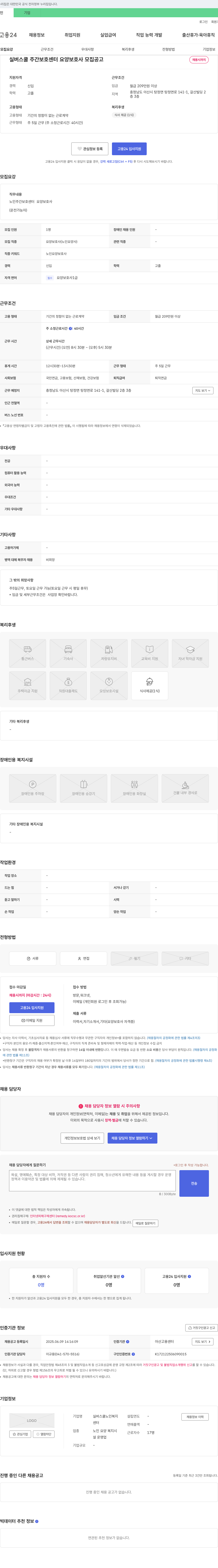 실버스쿨노인복지센터 실버스쿨 주간보호센터 요양보호사 모집 공고 채용공고