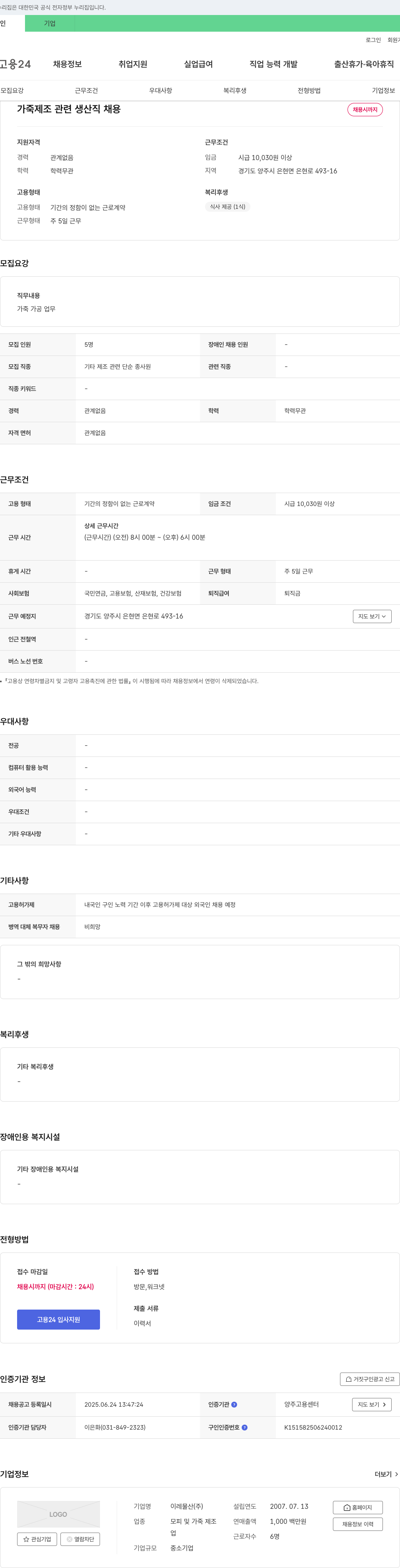 이레물산 가죽 제조 관련 생산직 채용 채용공고