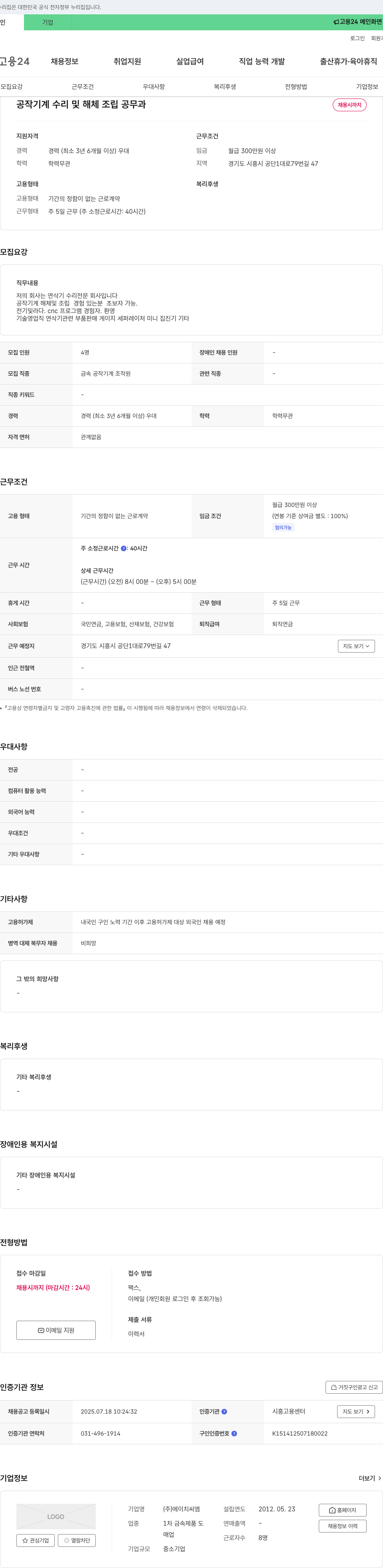 에이치씨엠 공작기계 수리 및 해체·조립 공무과 채용 채용공고