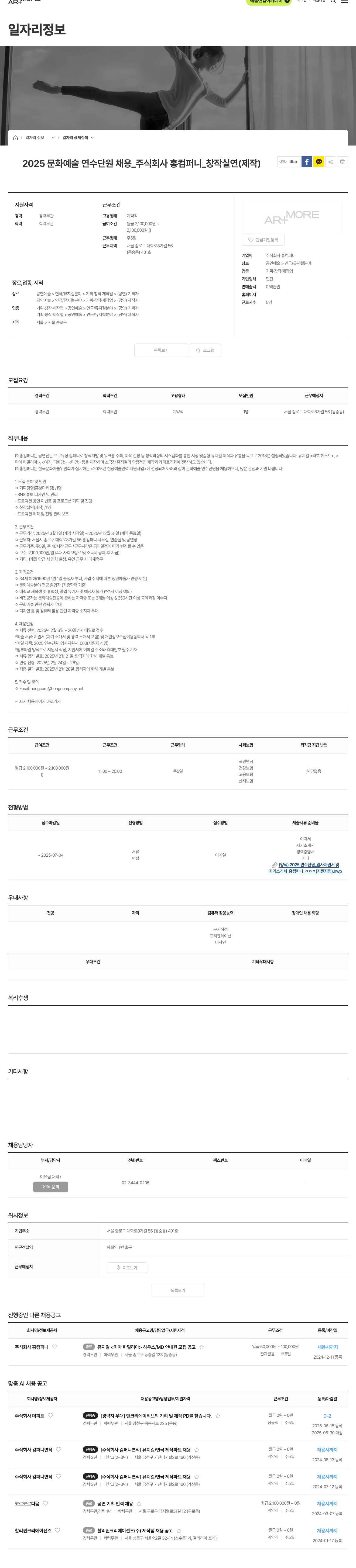 홍컴퍼니 2025 문화 예술 연수 단원 채용 채용공고