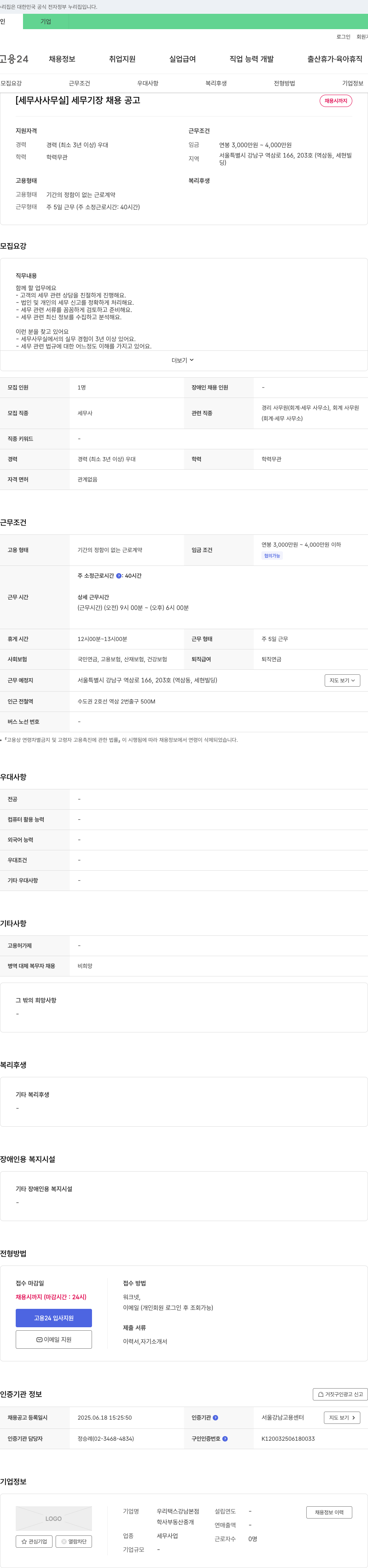 우리택스강남본점 [세무사 사무실] 세무 기장 채용 공고 채용공고