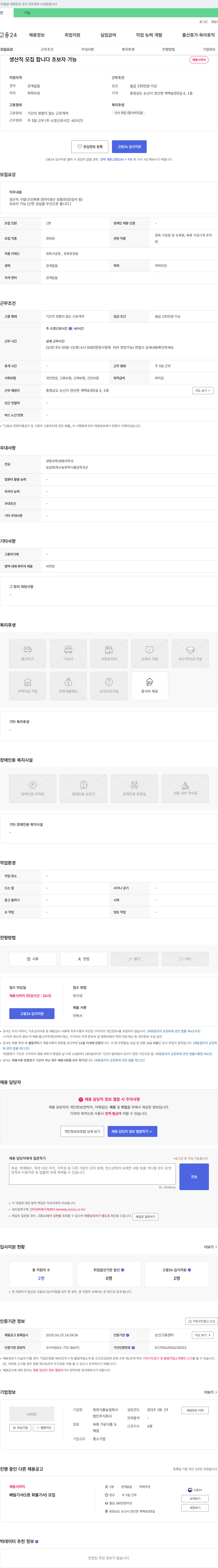 청정식품농업회사법인 생산직 모집합니다 초보자 가능 채용시까지 채용공고
