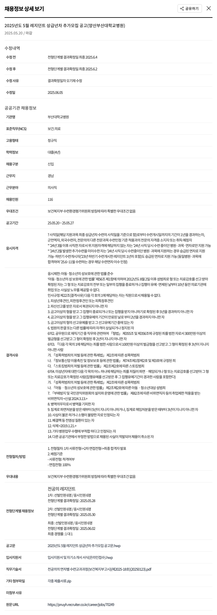 부산대학교병원 2025년도 5월 레지던트 상급 년차 추가 모집 공고 채용공고