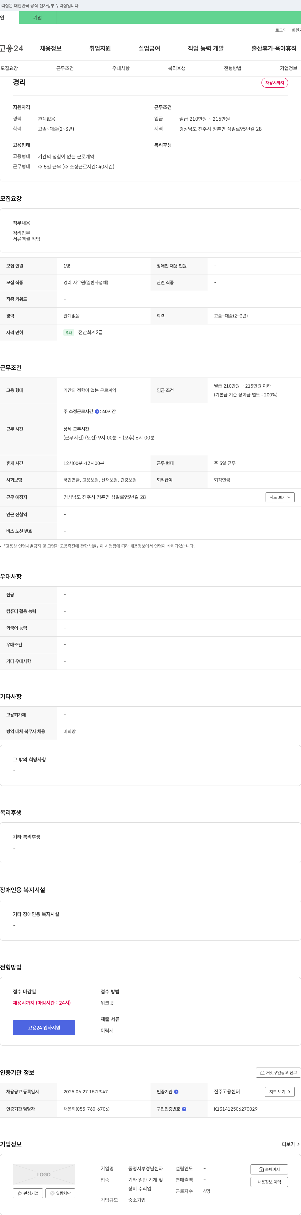 동명서부경남센타 경리 채용 채용공고