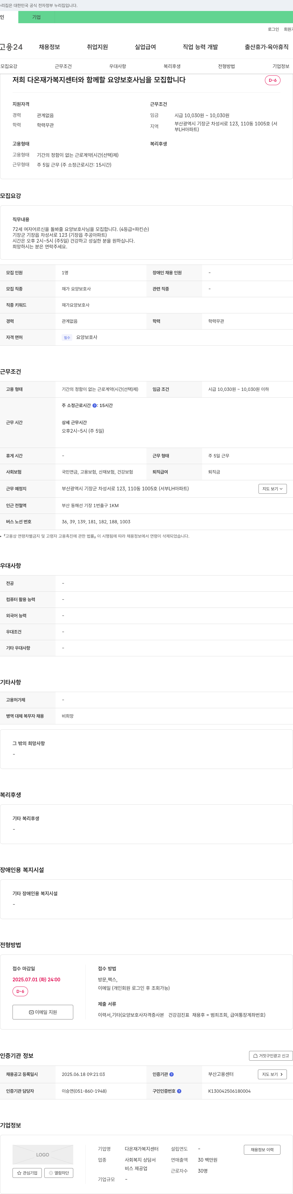 다온재가복지센터 요양보호사 모집 (재가 요양보호사, 부산 기장군) 채용공고