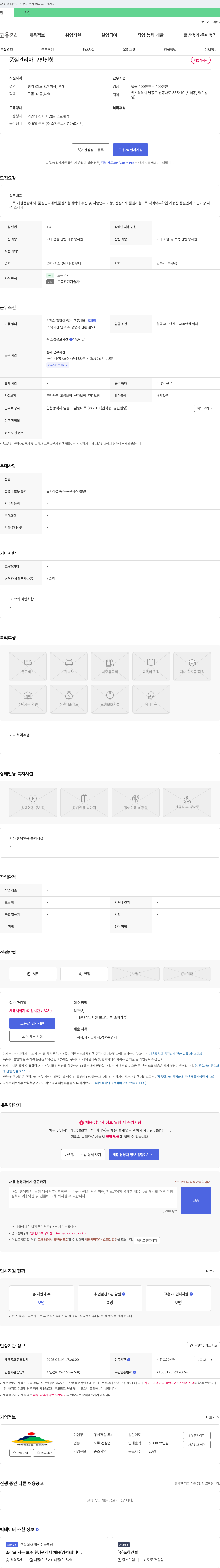 명신건설 품질 관리자 구인 신청 채용공고