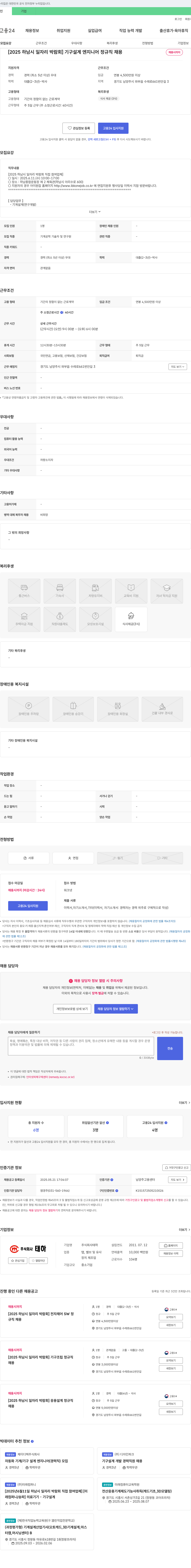 태하 [2025 하남시 일자리 박람회] 기구 설계 엔지니어 정규직 채용 채용공고