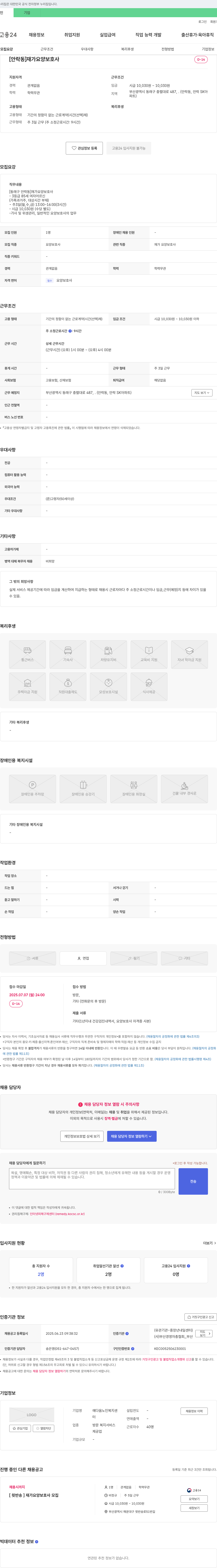 예다움노인복지센터 [안락동] 재가 요양보호사 모집 채용공고