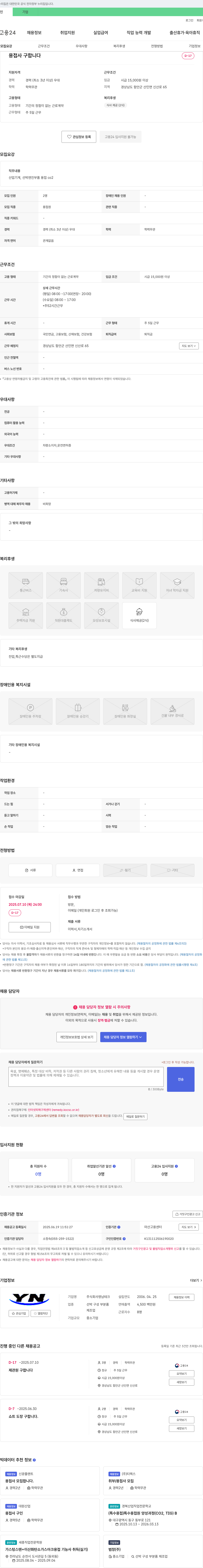 영남테크 (공고 제목 없음) 채용공고