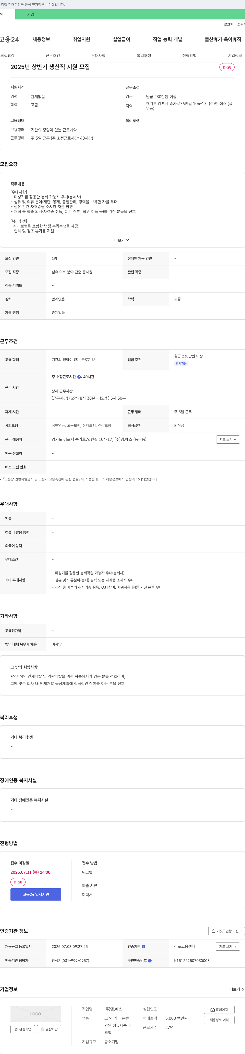 엠에스 2025년 상반기 생산직 지원 모집 채용공고