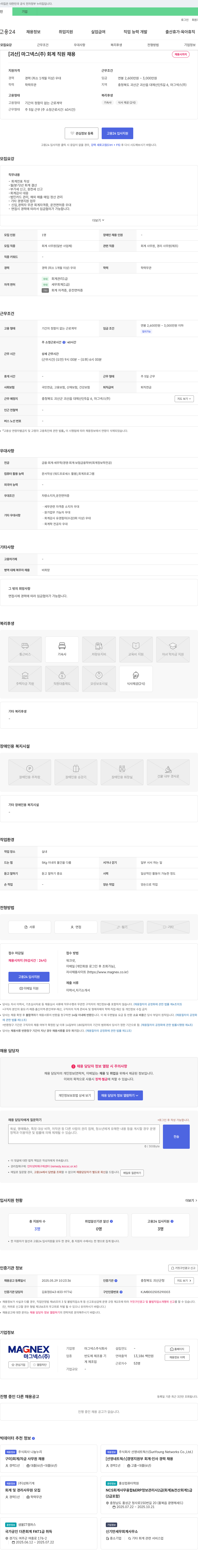 마그넥스 [괴산] 마그넥스(주) 회계 직원 채용 채용공고