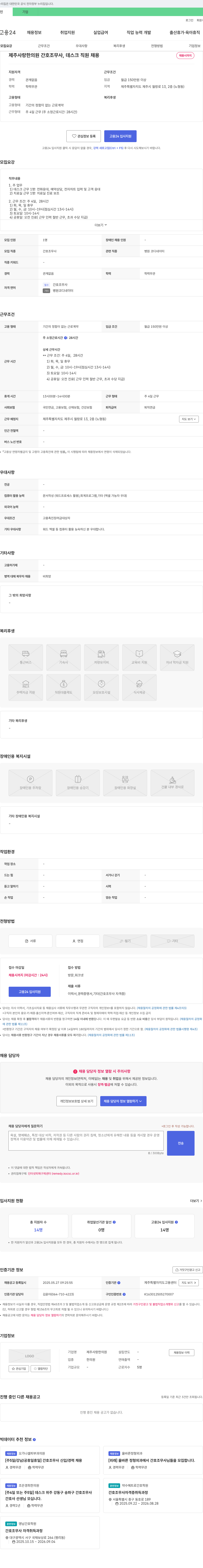제주사랑한의원 간호조무사, 데스크 직원 채용 채용공고