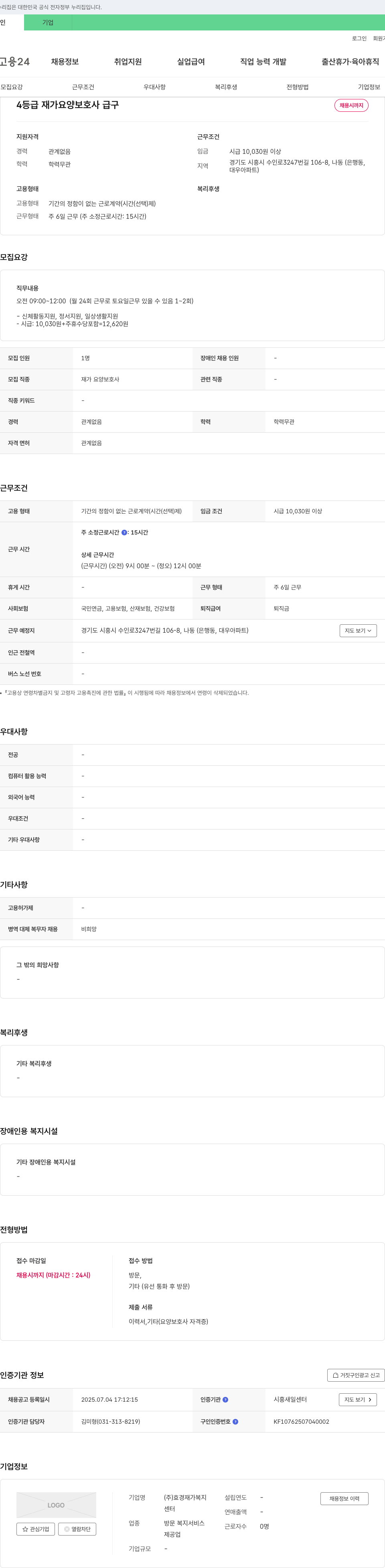 효경재가복지 4등급 재가 요양보호사 급구 채용공고