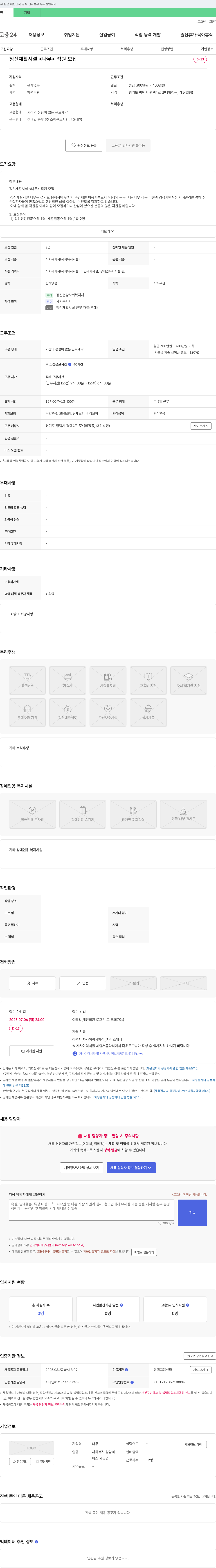나무 정신 재활 시설 <나무> 직원 모집 채용공고
