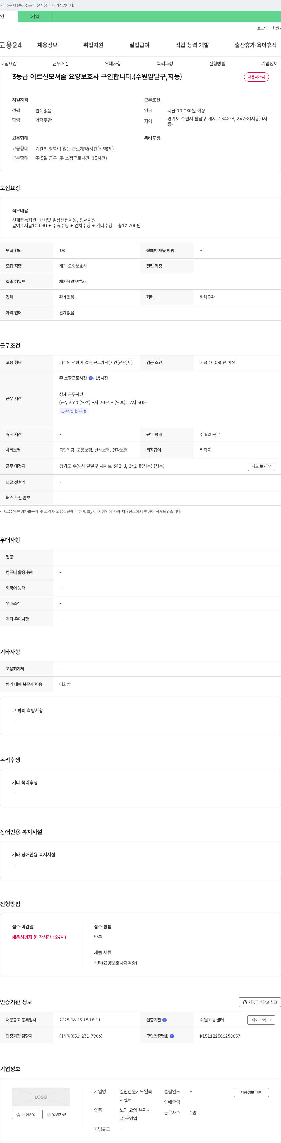 쉴만한물가노인복지센터 3등급 어르신 모셔 줄 요양보호사 구인 (수원 팔달구, 지동) 채용공고
