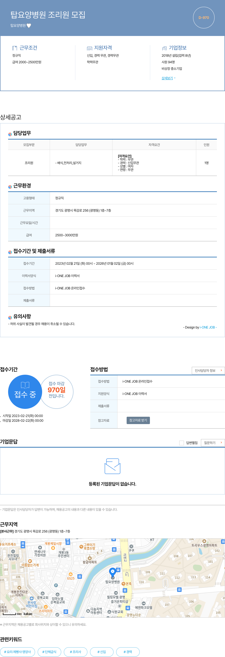 탑요양병원 탑 요양 병원 조리원 모집 채용공고