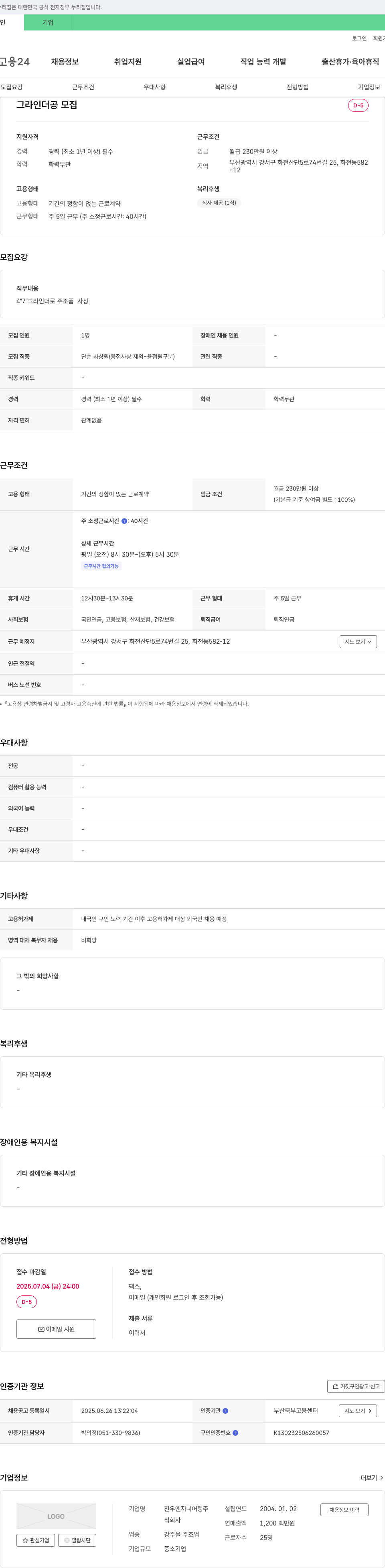 진우엔지니어링 그라인더 공 모집 채용공고