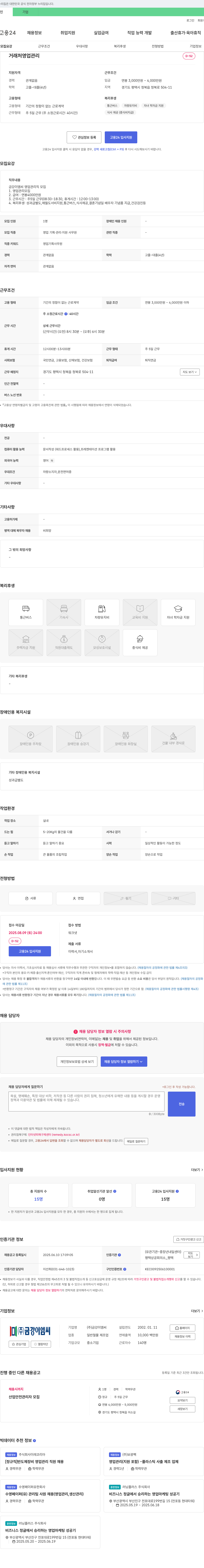 금강이엠씨 영업 관리직 모집 채용공고