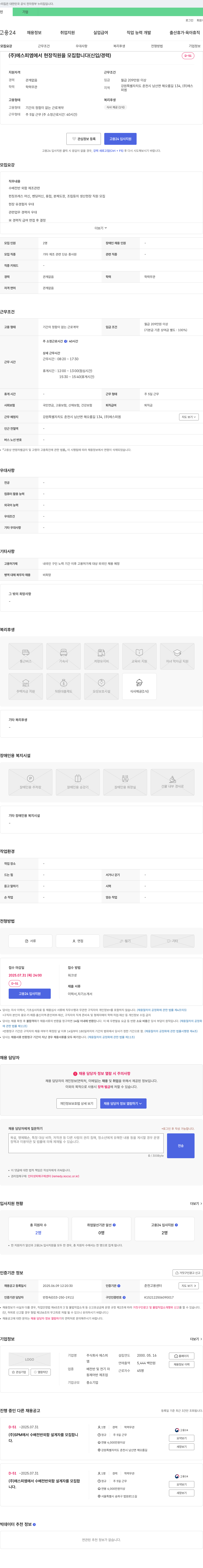 에스피엠 (주)에스피엠에서 현장 직원(신입/경력) 모집 채용공고