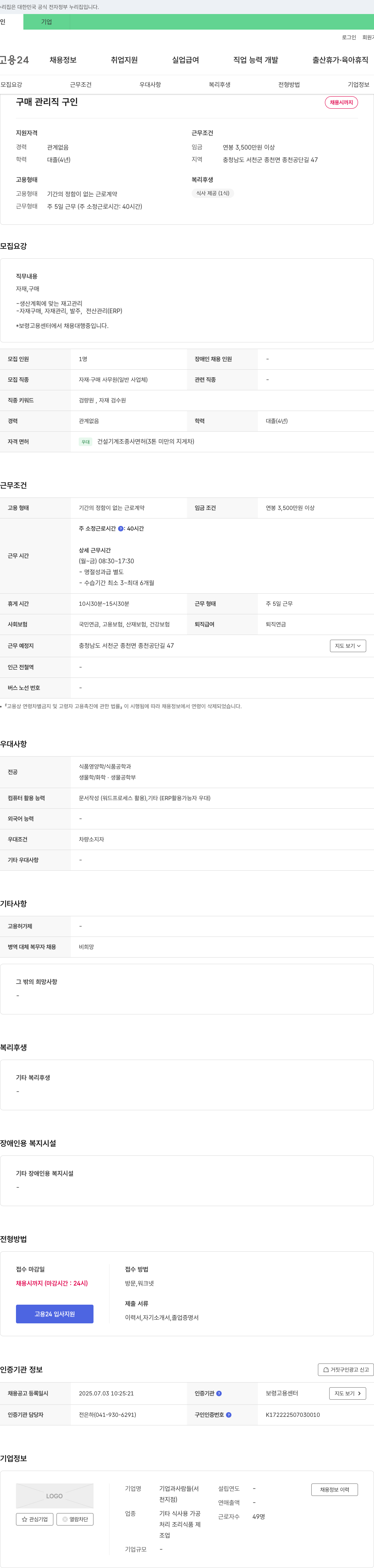 기업과사람들 구매 관리직 구인 채용공고