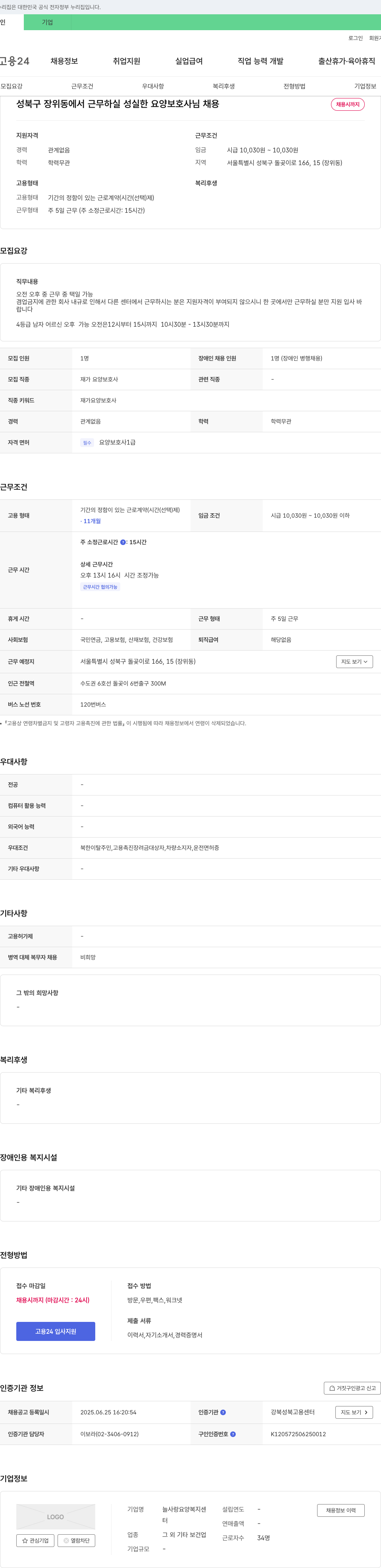 늘사랑 요양복지센터 성북구 장위동 재가 요양보호사 채용 채용공고