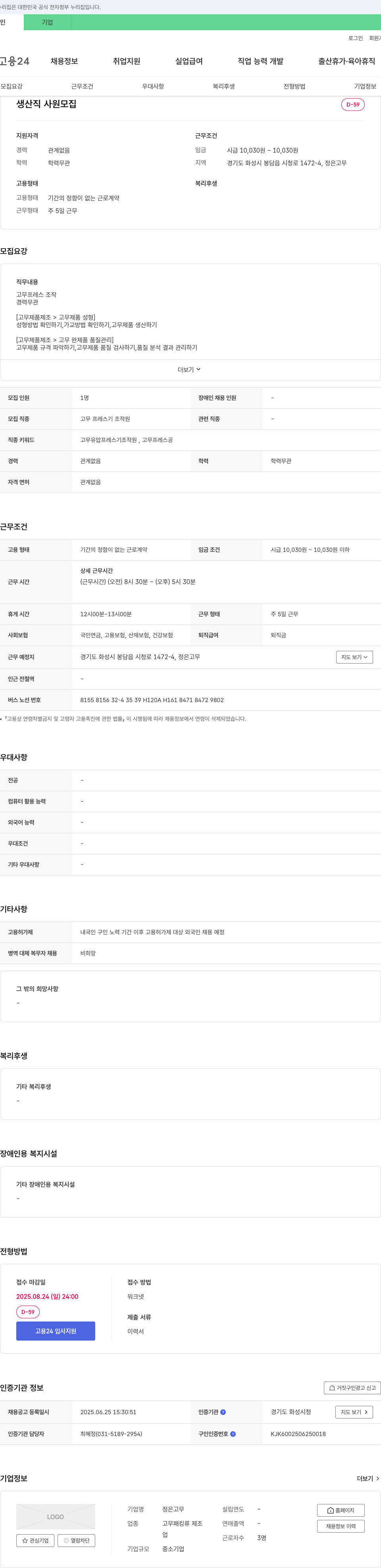 정은고무 생산직 사원 모집 채용공고