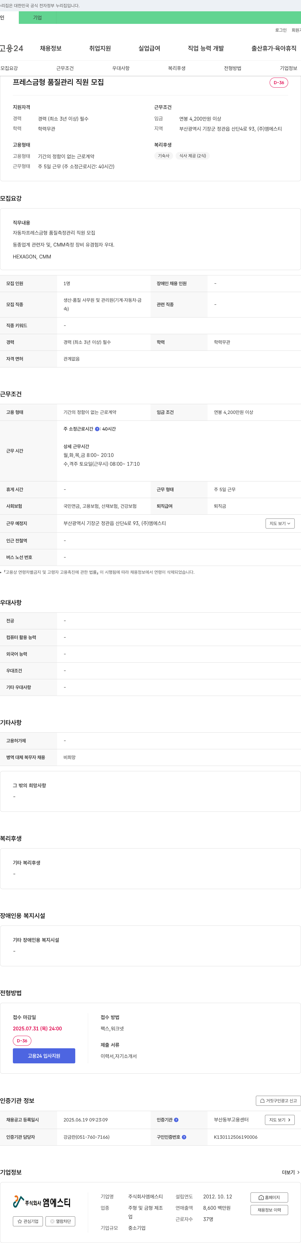 엠에스티 프레스 금형 품질 관리 직원 모집 채용공고