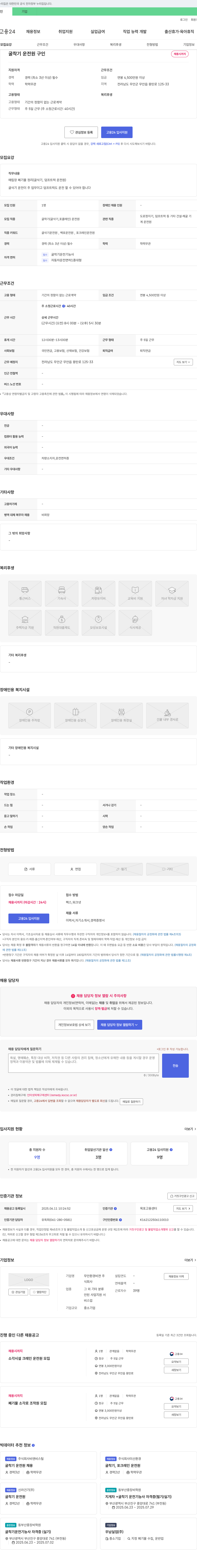 무안환경비젼 굴착기 운전원 구인 채용공고