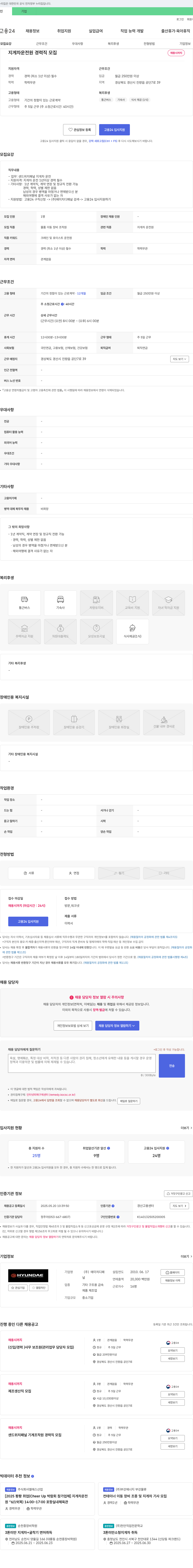 에이치디패널 지게차 운전원 경력직 모집 채용공고
