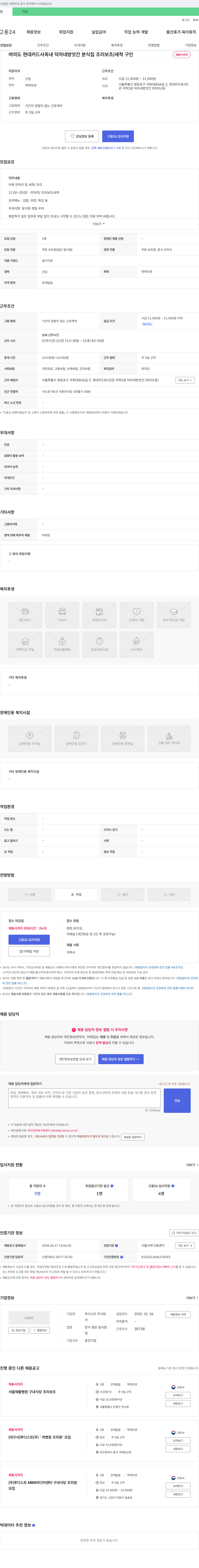 푸디스트 여의도 현대카드사 옥내 덕자네 방앗간 분식집 조리보조/세척 구인 채용공고