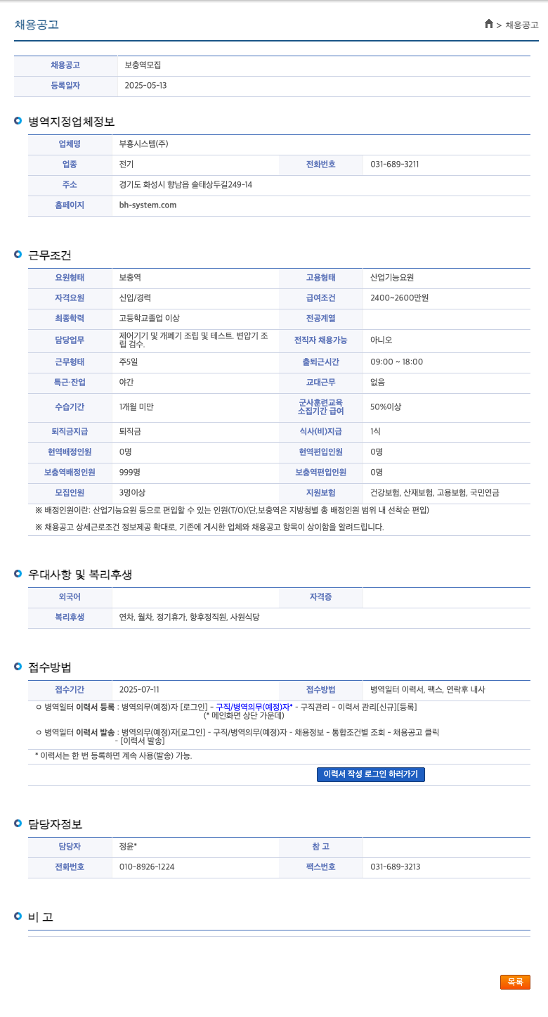부흥시스템 채용 공고 보충역 모집 채용공고