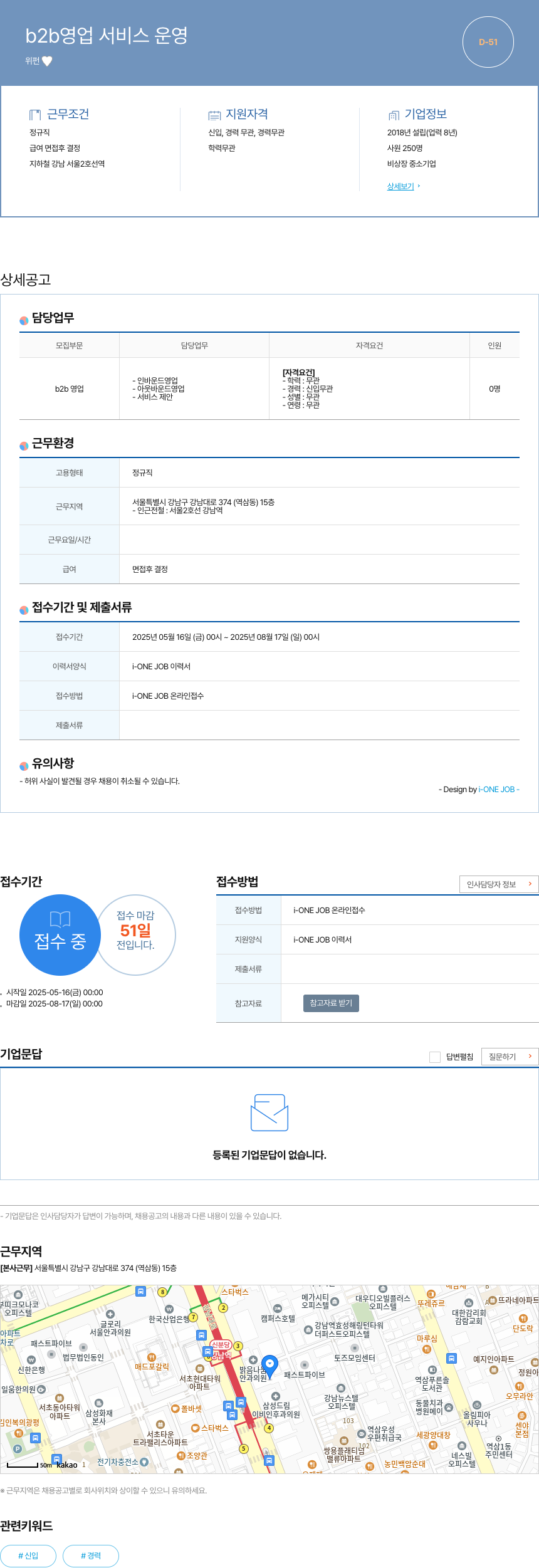 위펀 b2b 영업 서비스 운영 채용공고