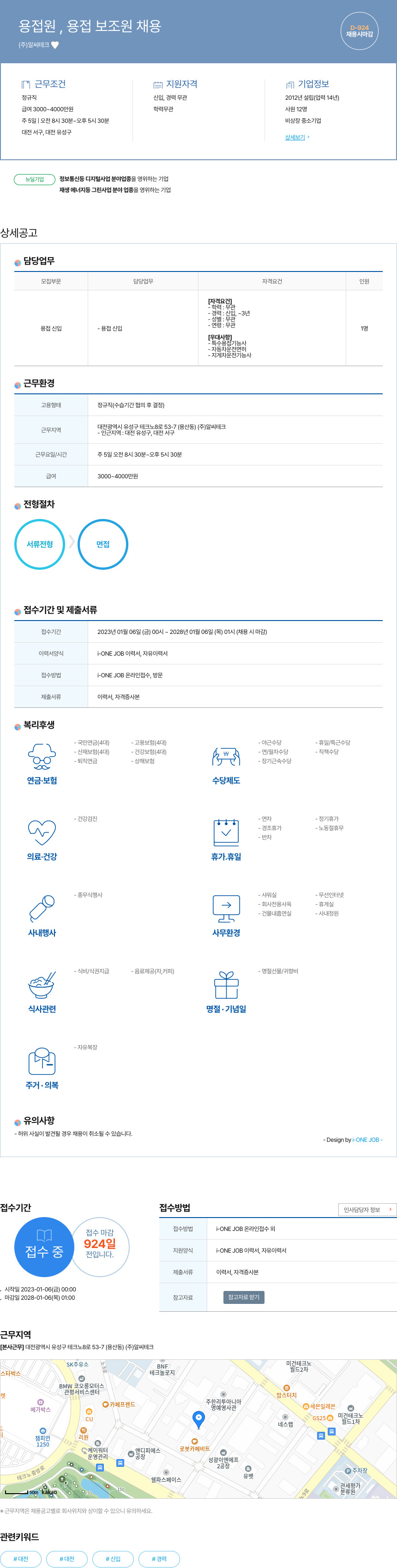알씨테크 용접 원, 용접 보조원 채용 채용공고