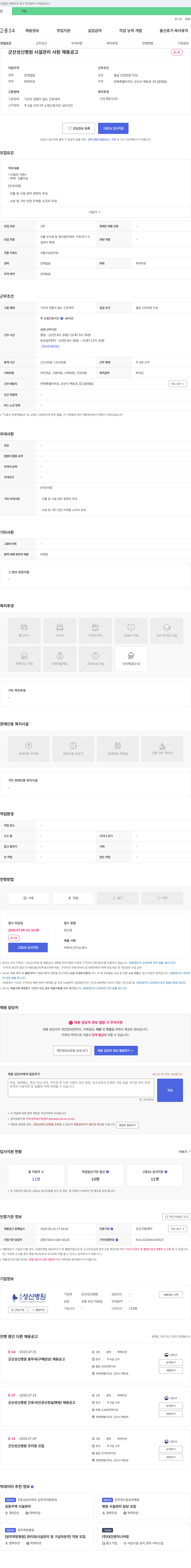 군산성신병원 군산 성신병원 시설관리 사원 채용 공고 채용공고