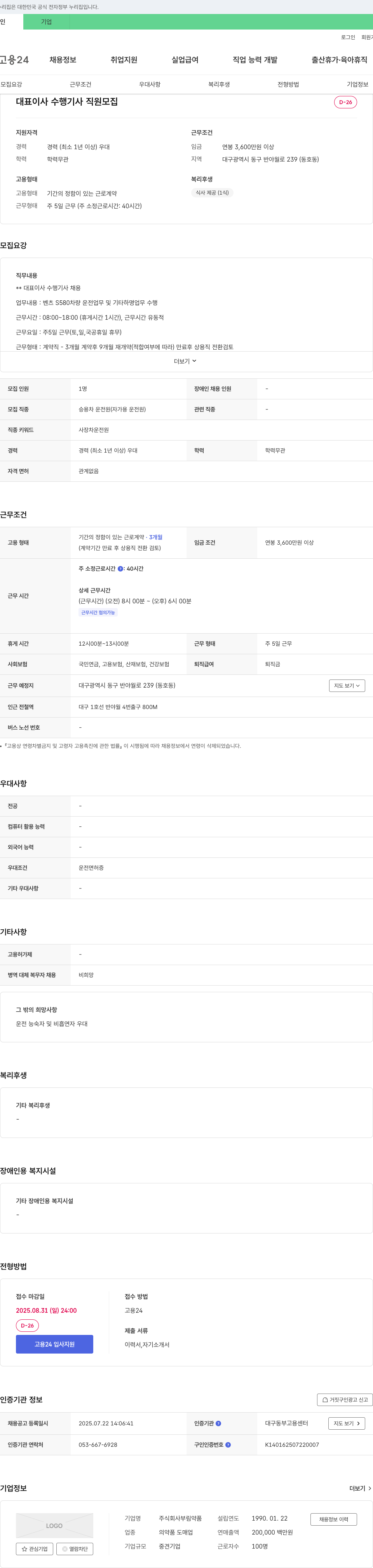 부림약품 대표 이사 수행 기사 직원 모집 채용공고