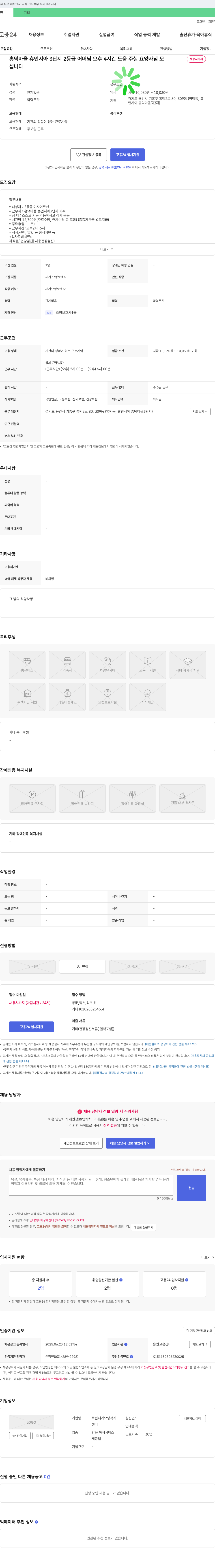죽전재가요양복지센터 흥덕마을 휴먼시아 3단지 2등급 어머님 오후 4시간 도움 주실 요양사님 모집 채용공고