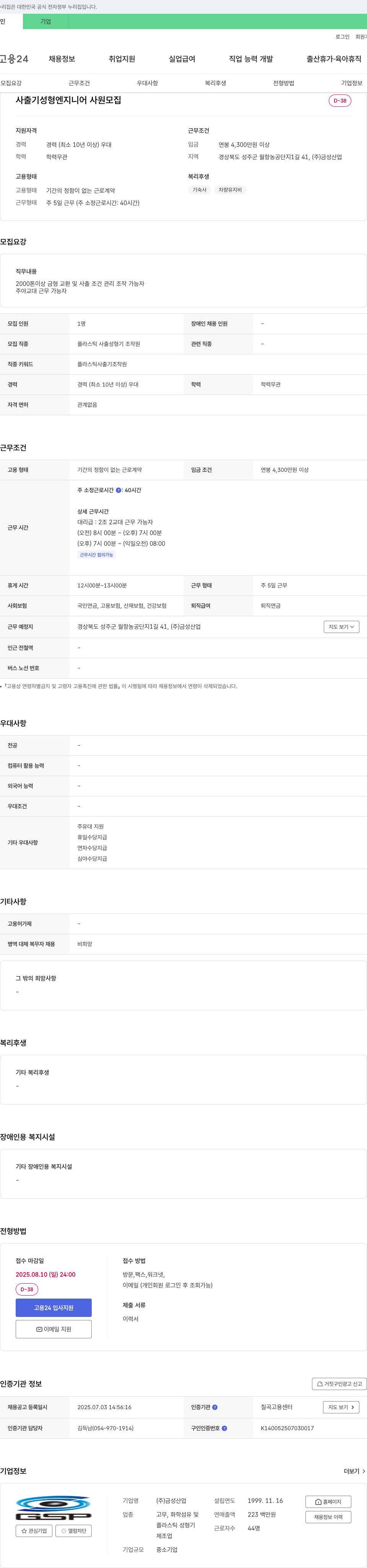 금성산업 사출기 성형 엔지니어 사원 모집 채용공고