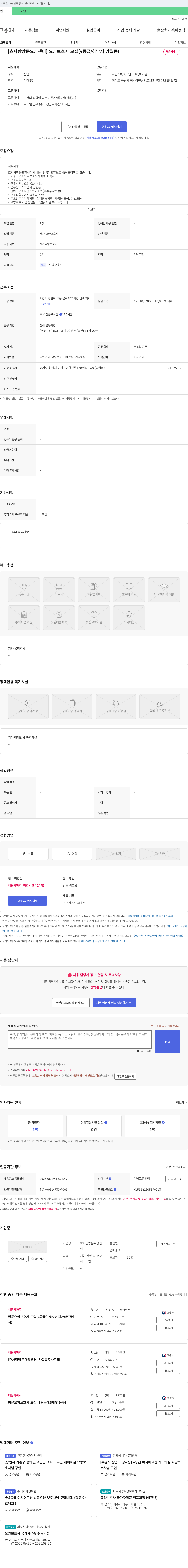 효사랑방문요양센터 [효사랑방문요양센터] 요양보호사 모집 (4등급/하남시 망월동) 채용공고