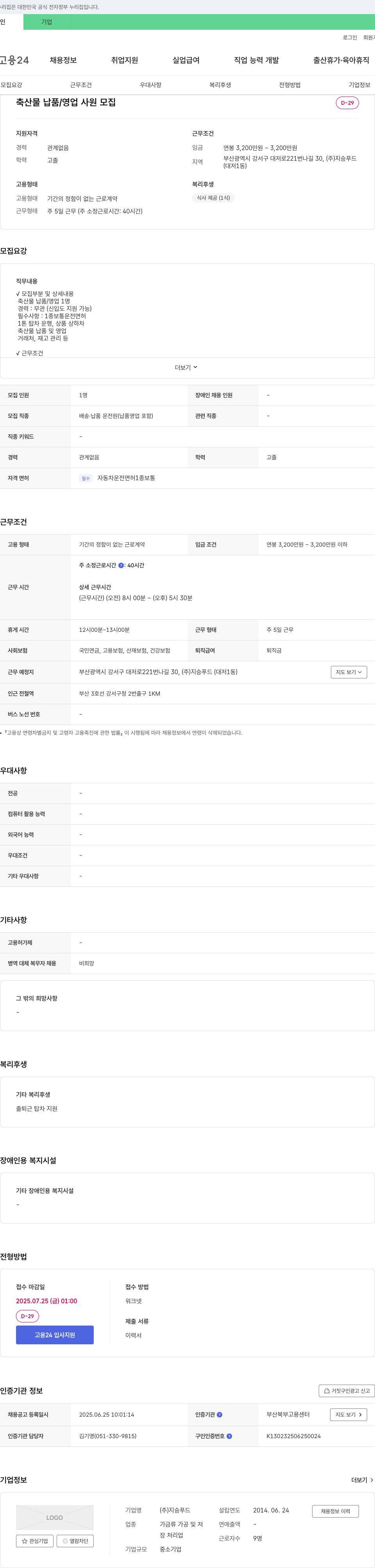 지승푸드 축산물 납품/영업 사원 모집 채용공고