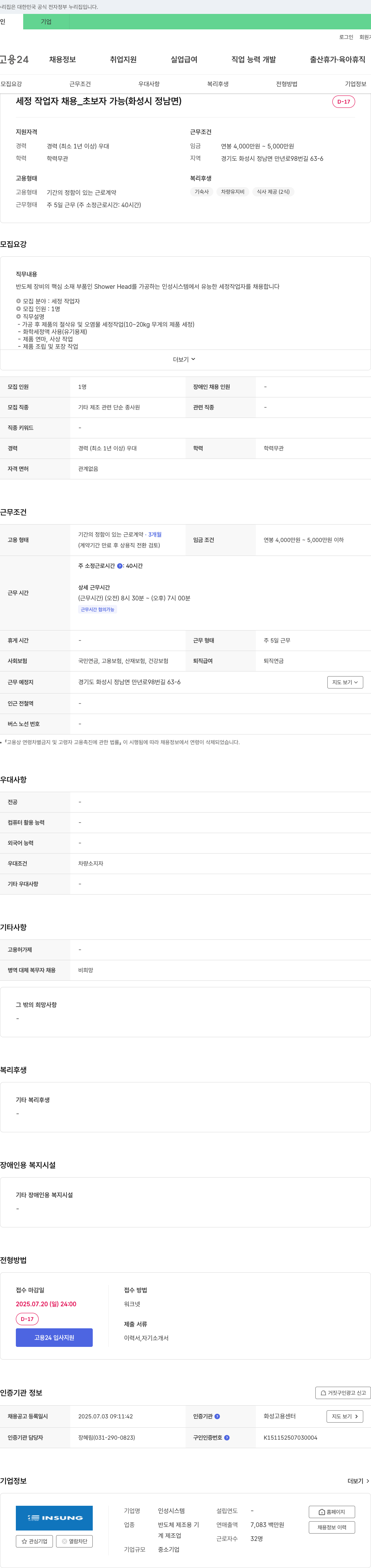 인성시스템 (공고 제목 없음) 채용공고