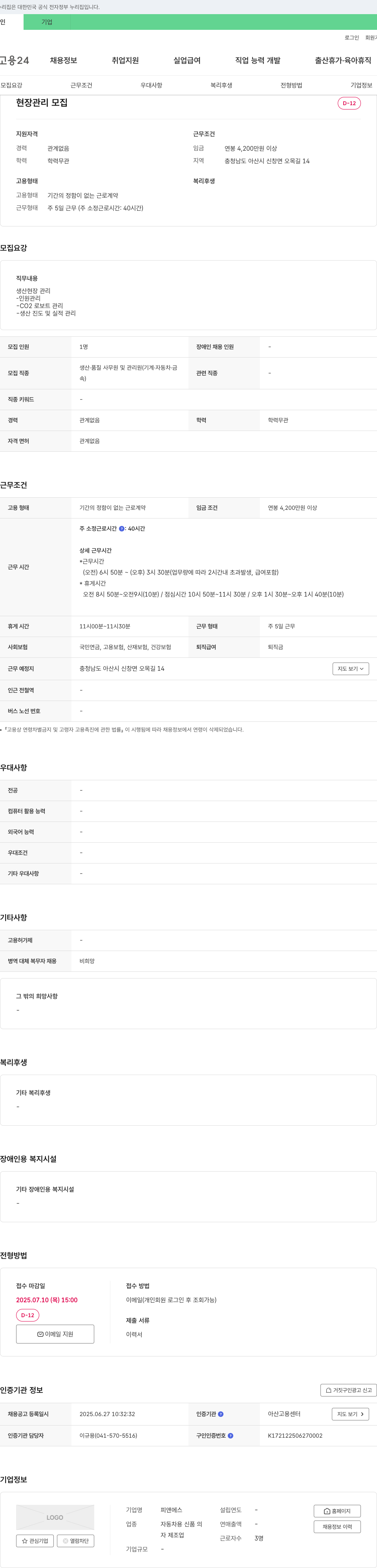 피앤에스 현장 관리 모집 채용공고
