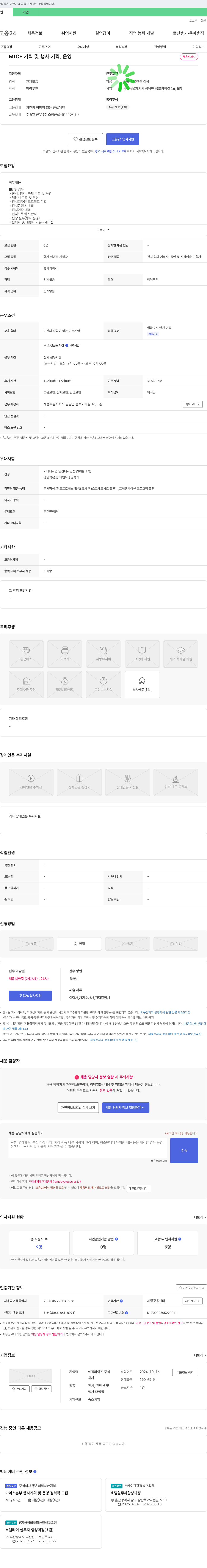 에픽라이즈 MICE 기획 및 행사 기획, 운영 채용 채용공고
