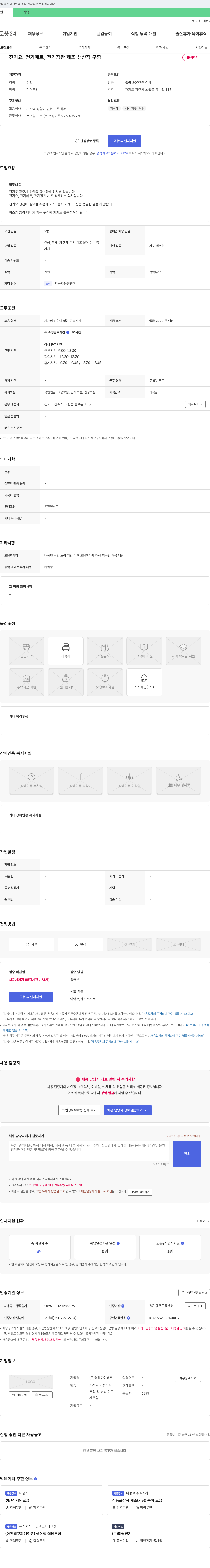 영광하이테크 전기요, 전기매트, 전기장판 제조 생산직 구함 채용공고
